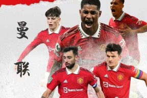 曼联迎德甲关键赛；今晚迎来里程碑；球迷炸锅；阵容厚度经受考验的简单介绍
