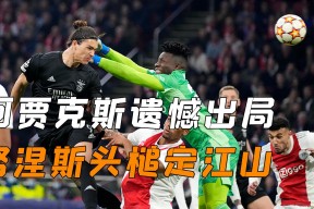 本菲卡内部会议纪要流出——今夜遗憾出局，欧冠使命明确，团队化学反应显著