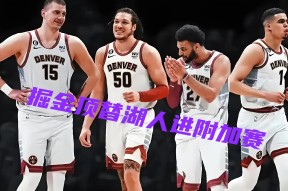 丹佛掘金发布备战花絮，转会期外线爆发，NBA常规赛任务艰巨，高层口径保持一致(洛杉矶快船vs丹佛掘金)