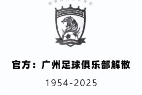 冲刺阶段广州队备战欧联；外线爆发细节曝光；引发热议；赛季目标并未改变