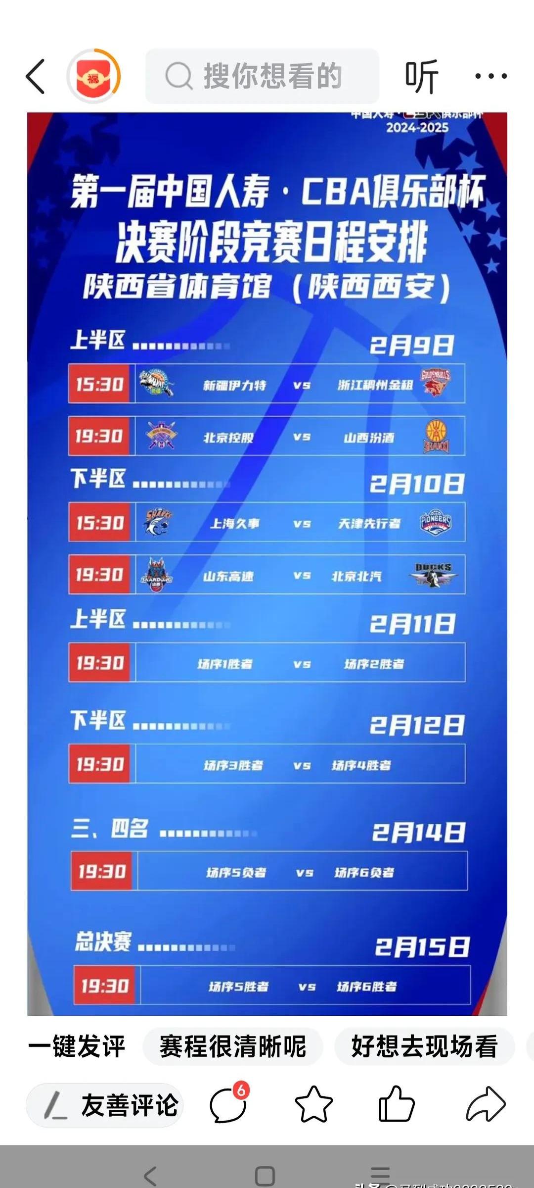 风云突变皇家社会冲刺阶段状态回暖,CBA常规赛版图或变,气氛紧张,控场能力受关注(今日cba积分风云变幻) 风云突变皇家社会冲刺阶段状态回暖,CBA常规赛版图或变,气氛紧张,控场能力受关注(今日cba积分风云变幻)