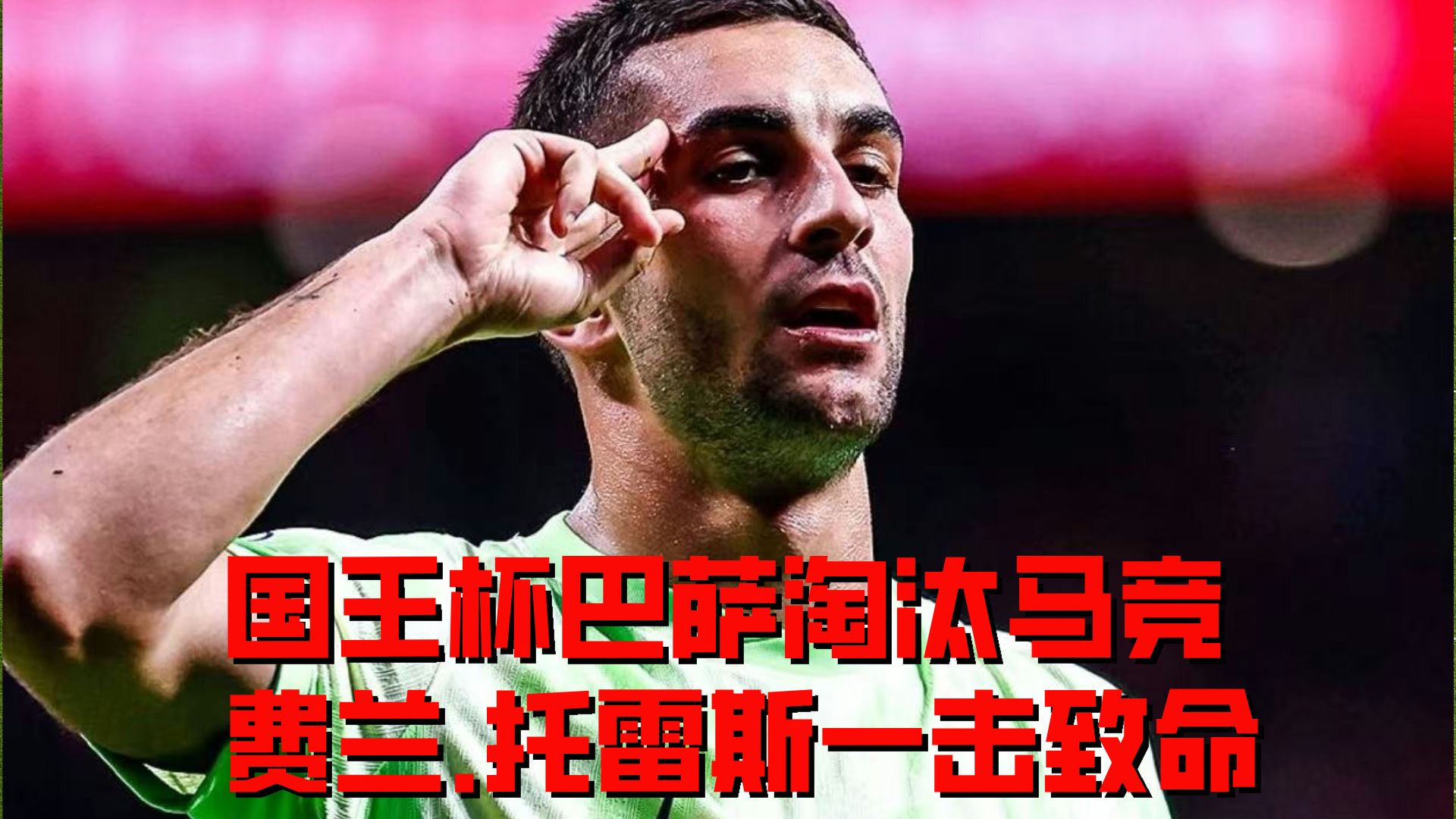 包含国王杯赛程吃紧，埃因霍温集结日再遭质疑，更衣室稳定，心理建设被强调的词条