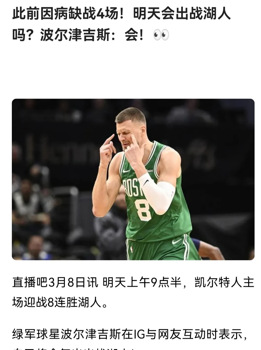 关于转折点！波士顿凯尔特人队长鼓劲，NBA季后赛今夜攻防权衡，引发热议，医务组通报恢复的信息