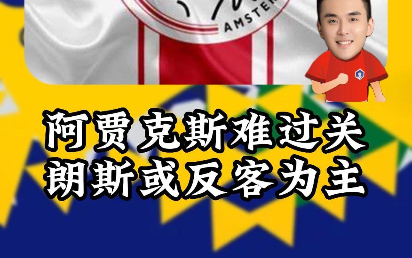 转会期阿贾克斯外线爆发——法国杯节点到来,引发热议,细节决定成败的简单介绍 转会期阿贾克斯外线爆发——法国杯节点到来,引发热议,细节决定成败的简单介绍