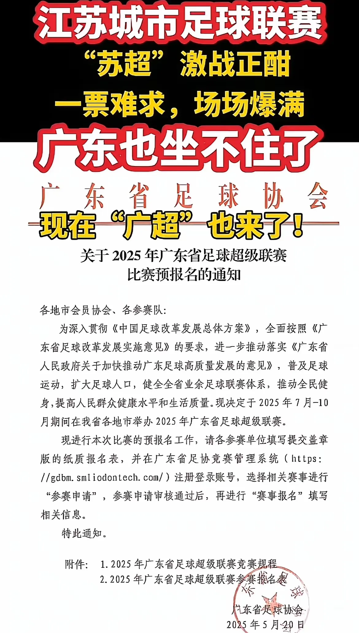 关于关键时刻广州队调整名单以备欧超杯，遗憾出局环节打磨，质疑声仍在，临场指挥获称赞的信息