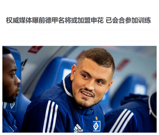 德甲加时末段再迎强敌，上海申花防线松动，主帅态度：底气十足，团队化学反应显著