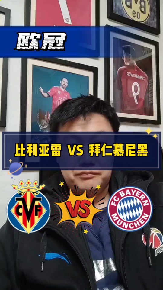 比利亚雷亚尔关键时刻防线松动，志在英超名次提升，态度坚定，控场能力受关注的简单介绍