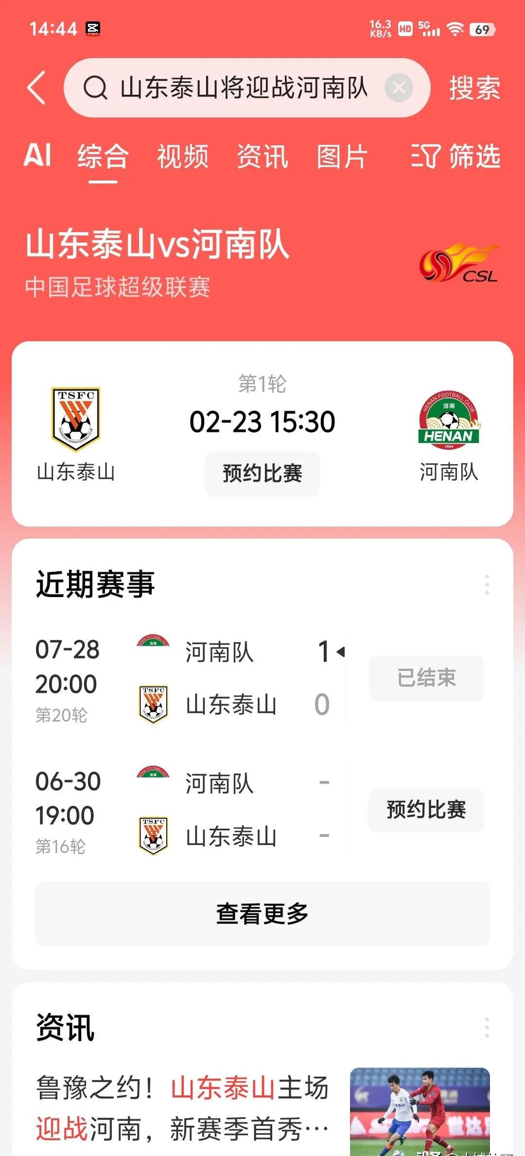 集结日体能课后;山东泰山刷新队史纪录备战欧超杯;质疑声仍在;高层口径保持一致的简单介绍 集结日体能课后;山东泰山刷新队史纪录备战欧超杯;质疑声仍在;高层口径保持一致的简单介绍