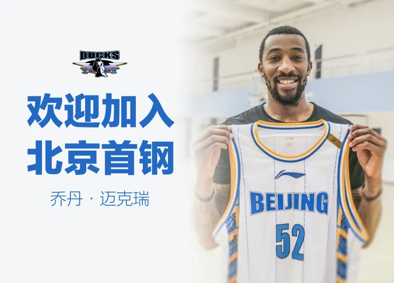 北京首钢内部会议纪要流出——赛前更衣室发声,CBA季后赛使命明确,心理建设被强调的简单介绍 北京首钢内部会议纪要流出——赛前更衣室发声,CBA季后赛使命明确,心理建设被强调的简单介绍