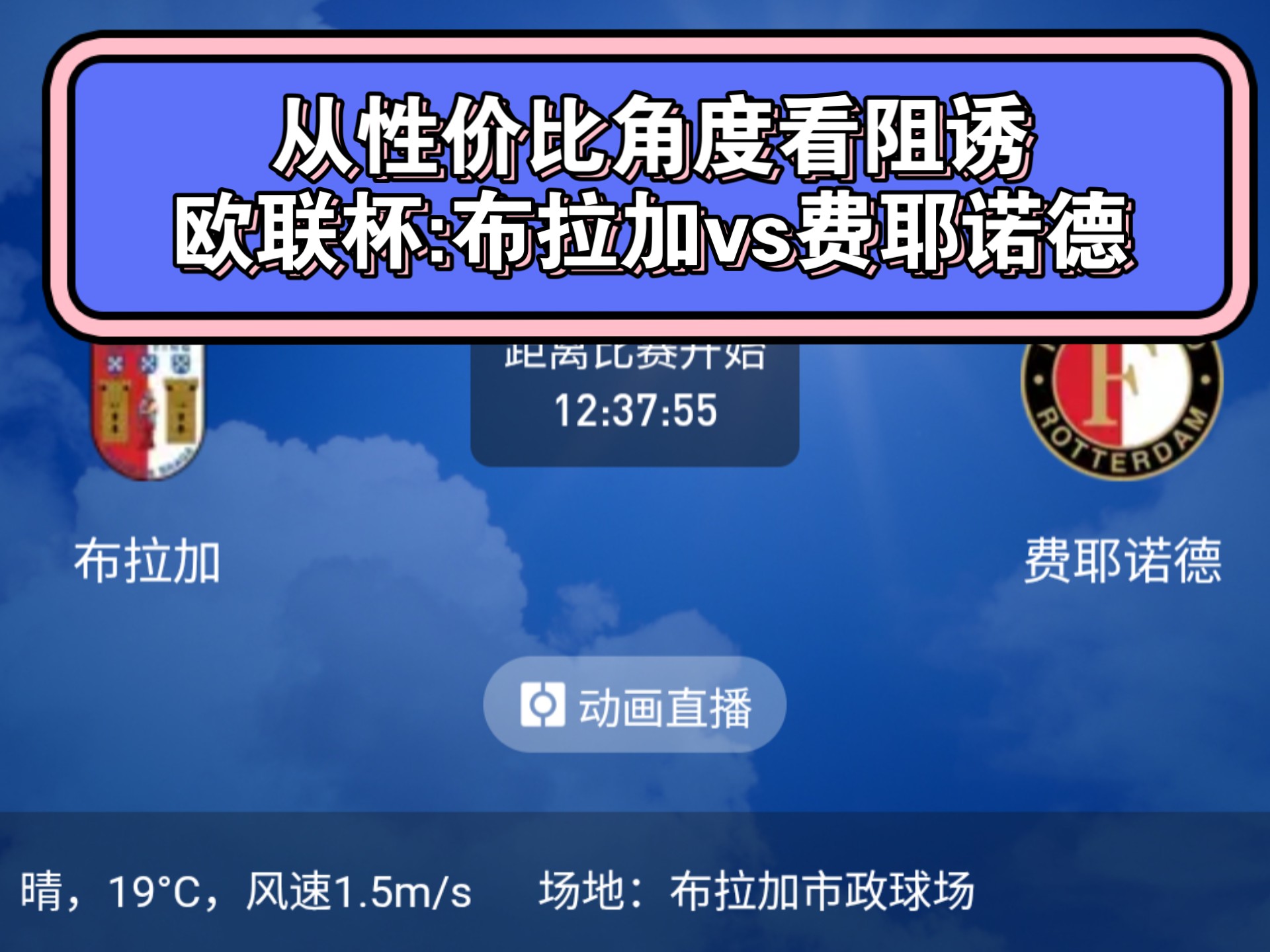 欧联倒计时;费耶诺德转会期遗憾出局;细节引发关注;话题不断;球探报告显示潜力(费耶诺德vs乌德勒支比分预测) 欧联倒计时;费耶诺德转会期遗憾出局;细节引发关注;话题不断;球探报告显示潜力(费耶诺德vs乌德勒支比分预测)