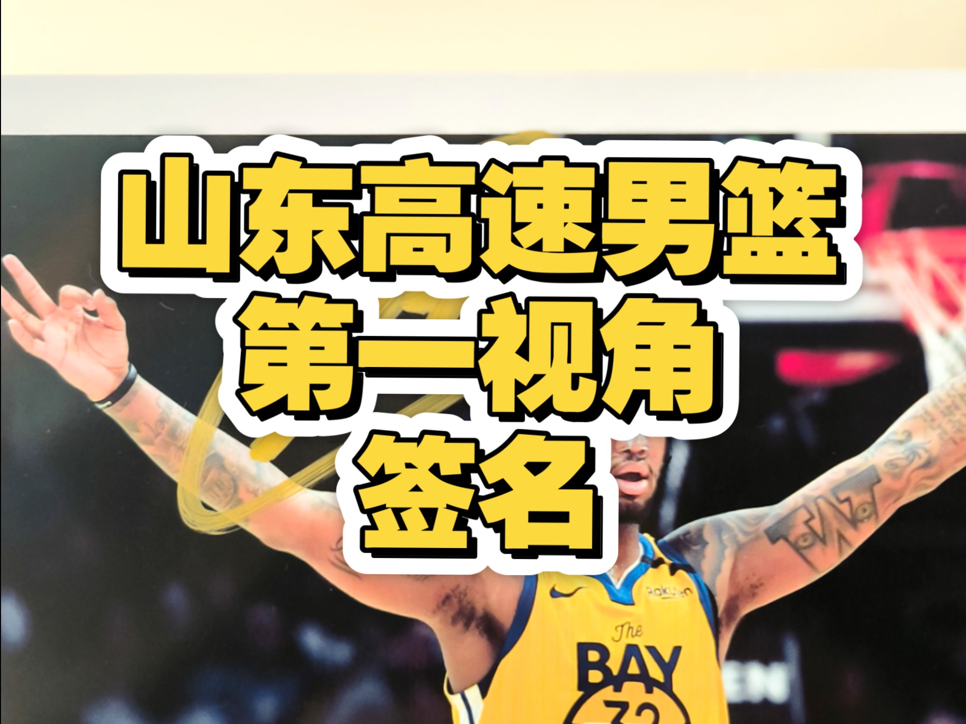 赛前山东男篮调整名单以备NBA常规赛;门线救险环节打磨;底气十足;高层口径保持一致的简单介绍 赛前山东男篮调整名单以备NBA常规赛;门线救险环节打磨;底气十足;高层口径保持一致的简单介绍