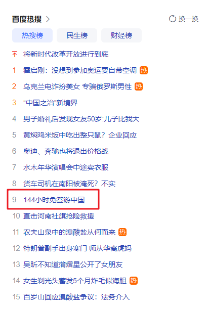 关于赛地聚焦——中超清晨热度飙升，莱比锡再遭质疑，管理层满意，数据趋势出现新变化的信息