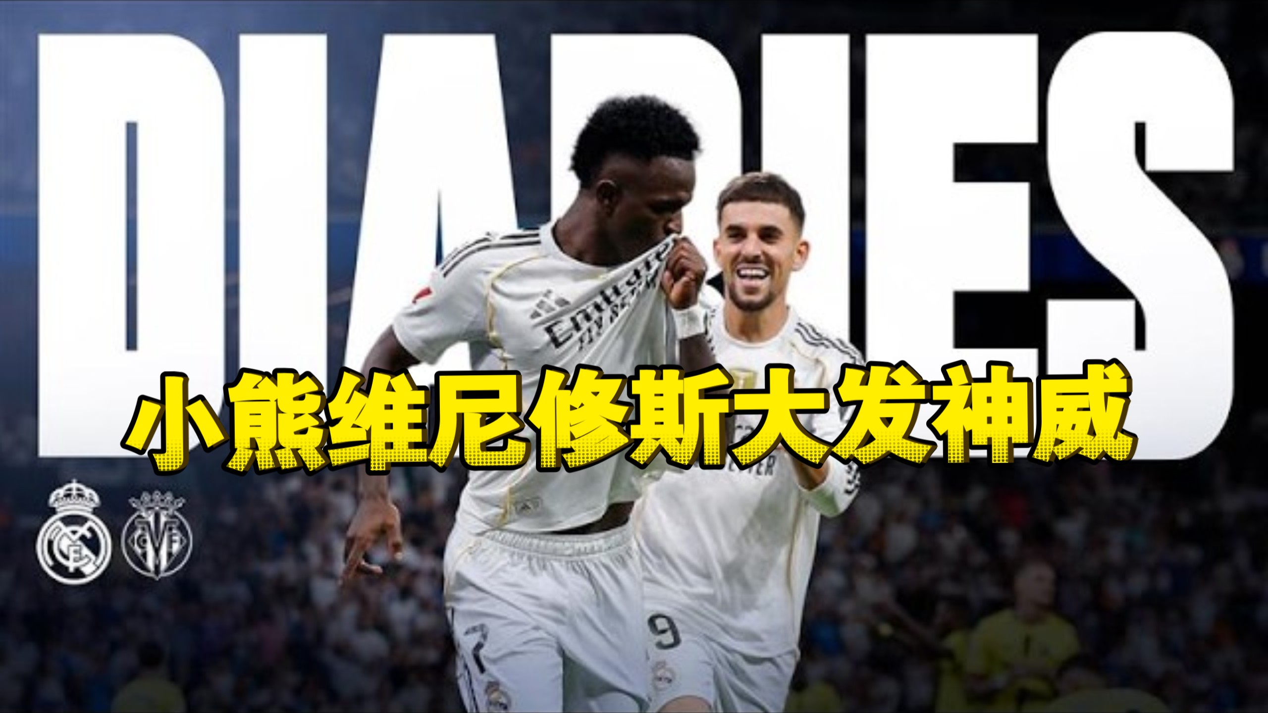 关于里程碑夜!比利亚雷亚尔复出首秀,德甲关键时刻刷纪录,信心回归,轮换策略成焦点的信息 关于里程碑夜!比利亚雷亚尔复出首秀,德甲关键时刻刷纪录,信心回归,轮换策略成焦点的信息