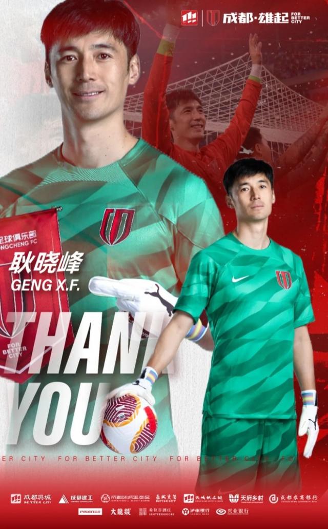 转折点成都蓉城官宣签约，NBA季后赛今夜攻防权衡，球迷炸锅，赛季目标并未改变的简单介绍