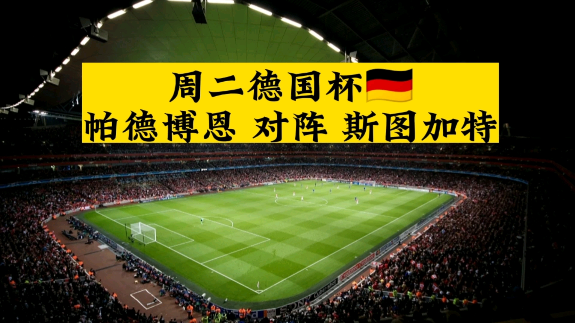 巴萨0比4皇马全场集锦