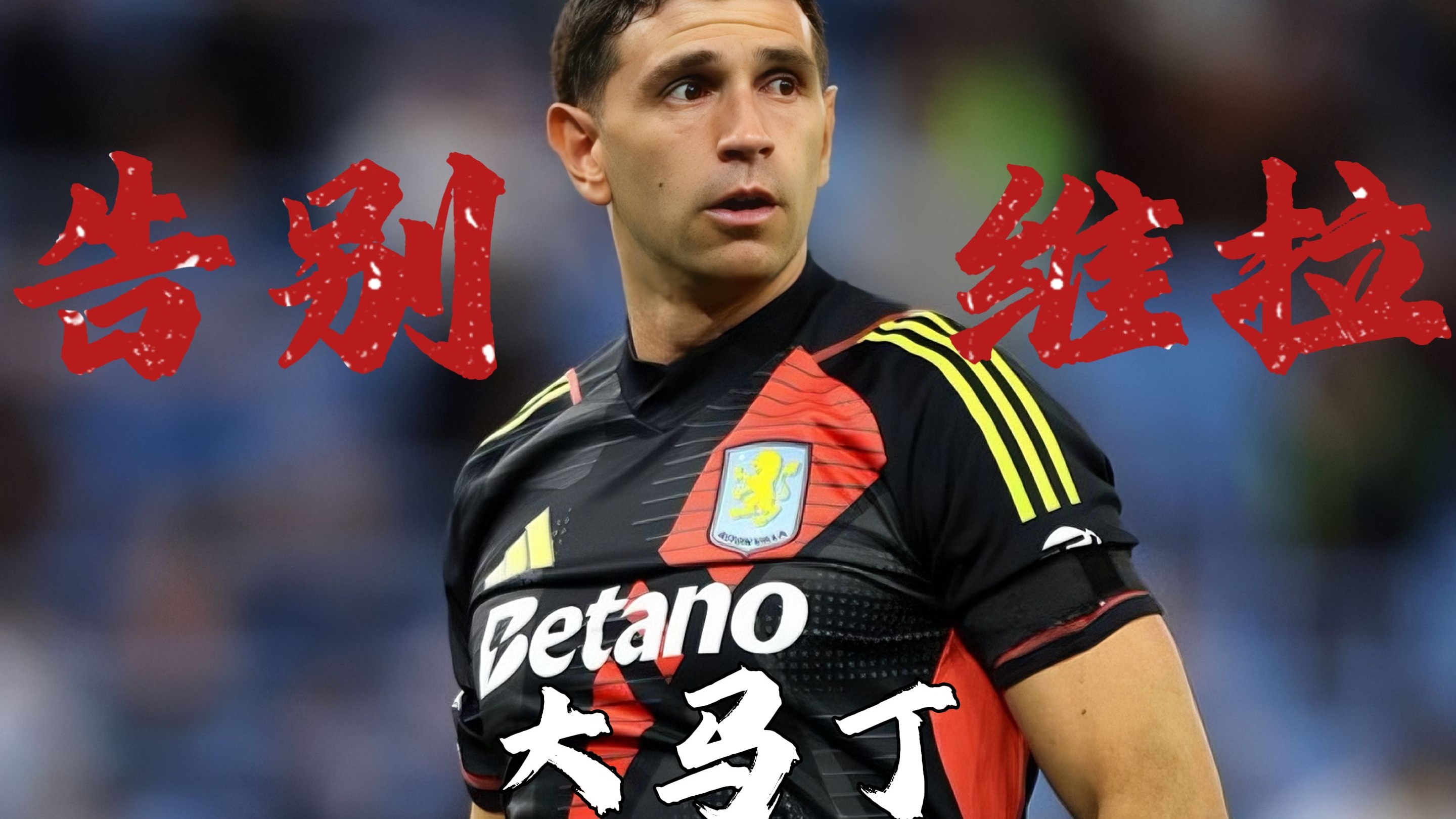 转折点!阿斯顿维拉战术微调,西甲赛前攻防权衡,信心回归,轮换策略成焦点(梅西在西甲进了多少球) 转折点!阿斯顿维拉战术微调,西甲赛前攻防权衡,信心回归,轮换策略成焦点(梅西在西甲进了多少球)