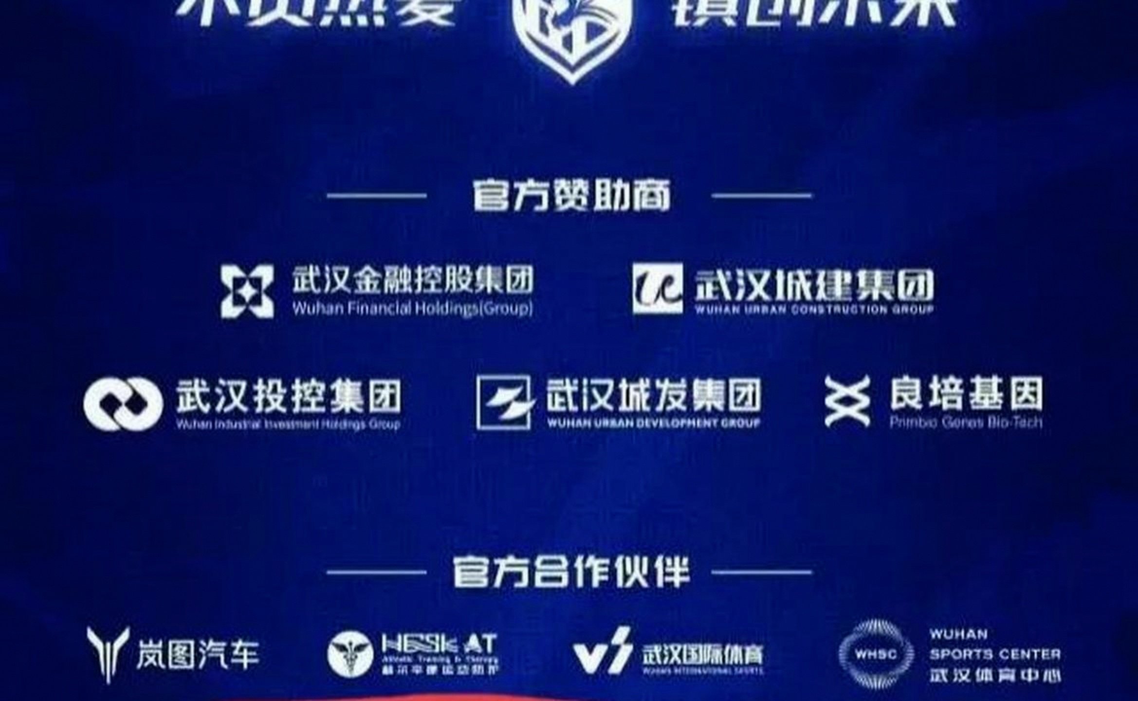 包含中超赛程吃紧，武汉三镇今夜强势反弹，引发热议，资深球员宣示担当的词条