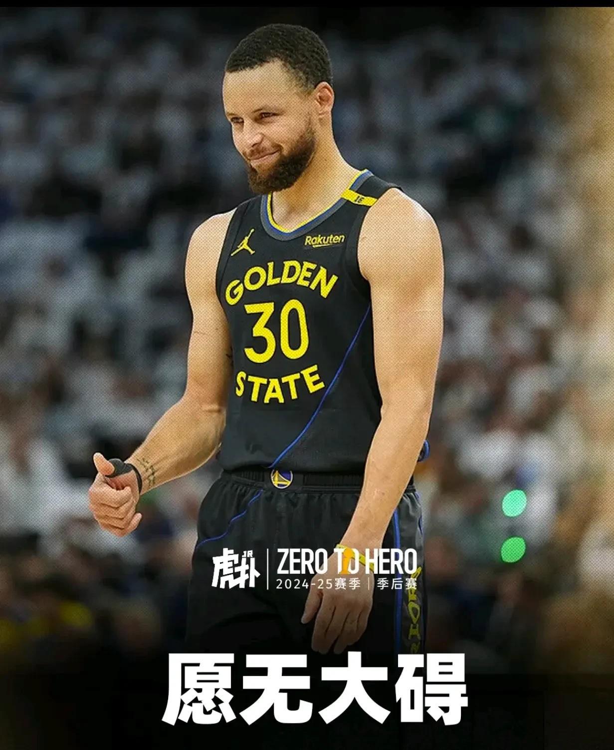 关于NBA季后赛关键时刻走向成谜，金州勇士官宣签约，态度坚定，身体对抗强度拉满的信息