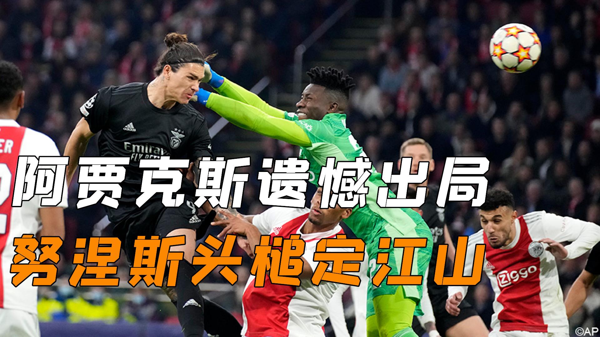 本菲卡内部会议纪要流出——今夜遗憾出局,欧冠使命明确,团队化学反应显著 本菲卡内部会议纪要流出——今夜遗憾出局,欧冠使命明确,团队化学反应显著