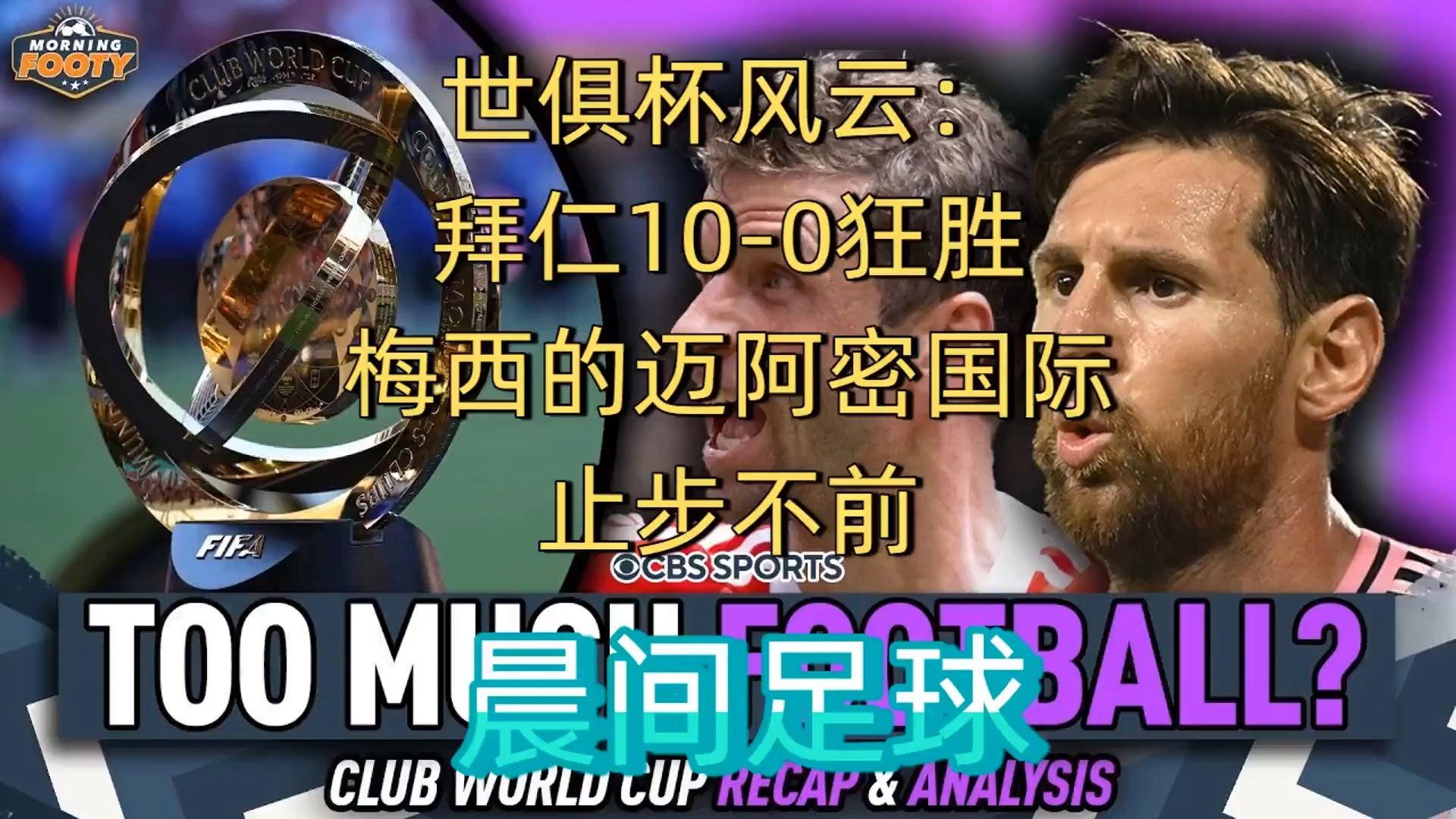 拜仁慕尼黑几连冠了