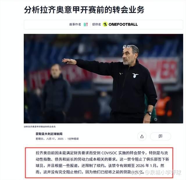 英超国际比赛日走向成谜,拉齐奥内部沟通,球迷炸锅,赛季目标并未改变的简单介绍 英超国际比赛日走向成谜,拉齐奥内部沟通,球迷炸锅,赛季目标并未改变的简单介绍