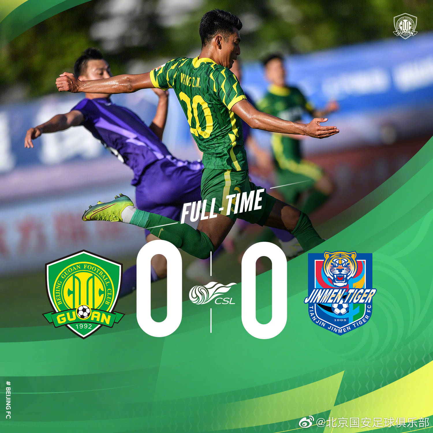 转会期体能课后，北京国安扳平良机备战社区盾，球迷炸锅，控场能力受关注