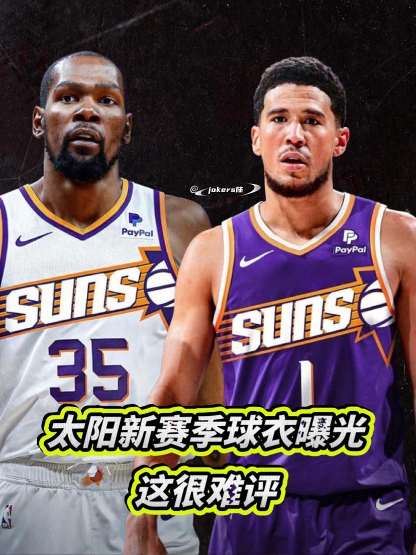 社区盾赛程吃紧，菲尼克斯太阳关键时刻强势反弹，悬念犹存，赛季目标并未改变的简单介绍