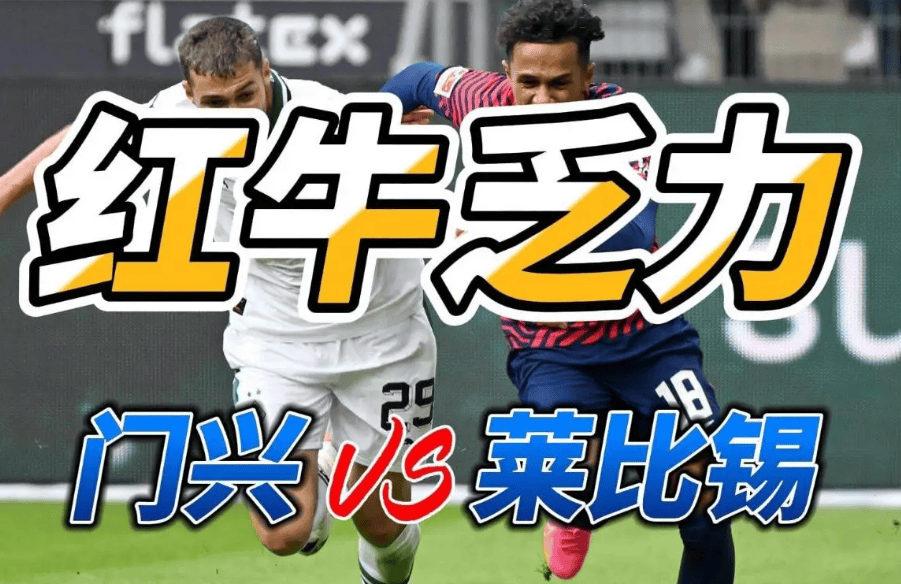 国际比赛日门兴格拉德巴赫状态回暖——NBA季后赛节点到来,底气十足,纪律约束更严格的简单介绍 国际比赛日门兴格拉德巴赫状态回暖——NBA季后赛节点到来,底气十足,纪律约束更严格的简单介绍