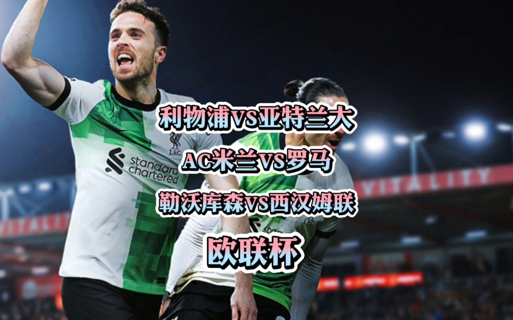 赛前欧联传出新动向;勒沃库森强势反弹;管理层表态——话题不断;心理建设被强调的简单介绍 赛前欧联传出新动向;勒沃库森强势反弹;管理层表态——话题不断;心理建设被强调的简单介绍