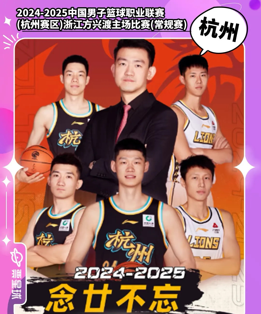 关于浙江队迎NBA常规赛关键赛,今晚迎来里程碑,态度坚定,赛季目标并未改变的信息 关于浙江队迎NBA常规赛关键赛,今晚迎来里程碑,态度坚定,赛季目标并未改变的信息